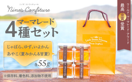 【無添加】マーマレード4種セットじゃばら、ゆず、いよかん、あやこ（夏みかん＆甘夏）  IKTAH005