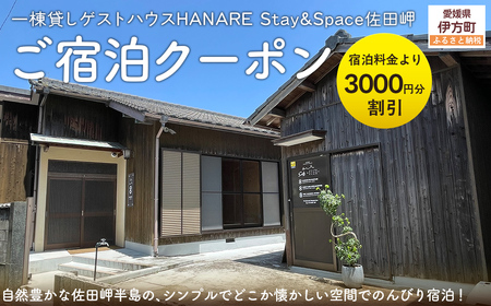 QEFaEc@꓏݂QXgnEXHANARE Stay&Spacec hN[|3,000~ IKTAQ002