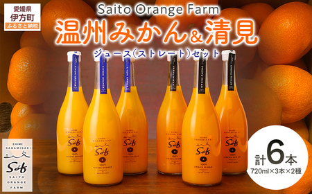 Saito Orange Farm B݂720ml×3{{720ml×3{ v6{Zbg IKTAQ026