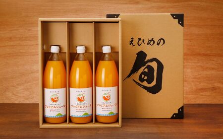 [岡市農園]愛果28号100%プレミアムジュース ※離島への配送不可 [ふるさと納税 人気 おすすめ ランキング ジュース みかん オレンジジュース 愛果28号 柑橘 みかん ミカン 紅 まどんな 蜜柑 飲料 ドリンク 果汁100% 岡市農園 愛媛県産 愛媛県 伊方町 送料無料]