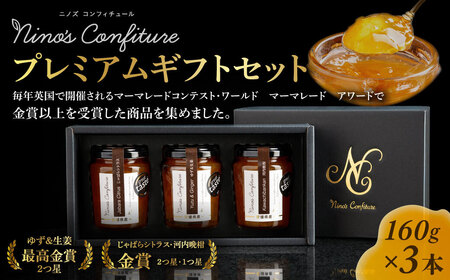 ニノズコンフィチュール プレミアムギフトセット IK