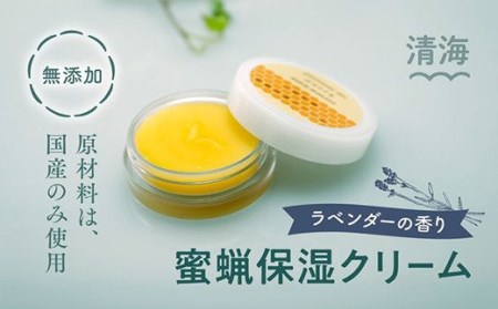 三崎蜂蜜保湿クリーム(20㎖ ×1本)