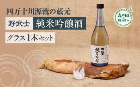 野武士(純米吟醸 720ml)・グラスセット ◆