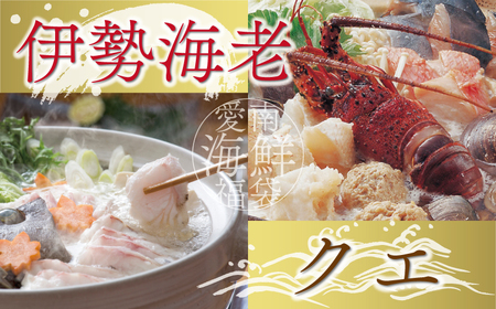 数量限定 豪華 海鮮福袋 伊勢海老 クエ セット 30000円 冷凍 人気 お楽しみ 海鮮セット 伊勢エビ 個包装 天然 いせえび 養殖 くえ ランキング 魚介 アラ 年末年始 お正月 おせち 贅沢 福袋 鍋 クエ鍋 しゃぶしゃぶ 味噌汁 ハマスイ 愛南町 愛媛県