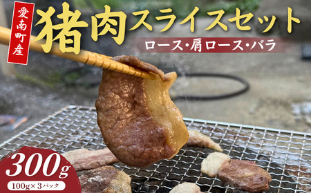 猪 肉 3種食べ比べセット 猪 肉