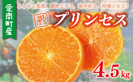 [紅プリンセス と 同一品種]訳あり プリンセス 4.5kg