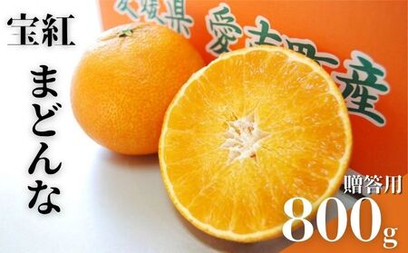 [紅まどんなと同品種][贈答用] 宝紅まどんな 800g 吉本農園