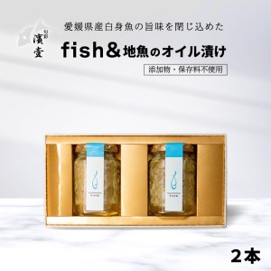 fish& 地魚 オイル漬け 155g × 2本