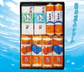 海の恵みセット 蒲鉾、練り物等のセット (5種類) [グレイジア株式会社] [ATAC189]