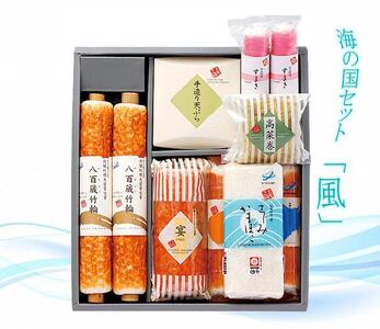 海の国セット「風」 蒲鉾、練り物等の詰め合わせ (9種類) [グレイジア株式会社] [ATAC192]