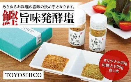 【最速発送】鰹旨味発酵塩 (2本詰合せ)【(株)土佐まなべ商店】 [ATCN003]　スピード 最短 最速 発送