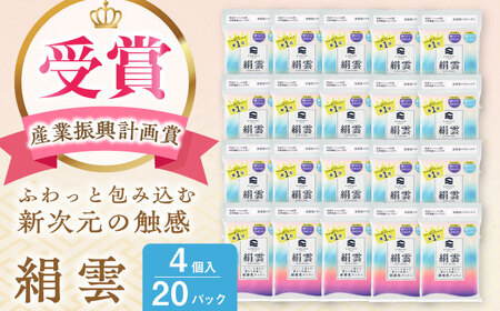 [第38回高知県産業振興計画賞受賞]新保湿ティシュ絹雲3枚重ね8組 (24枚) 4個入り×20パック (計80個) 保湿ティッシュ 驚きの肌触り ポケットティッシュ [河野製紙株式会社][ATAJ008]