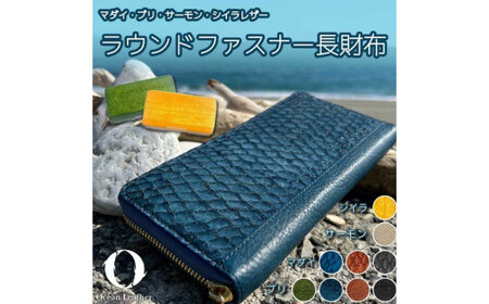 [Chestnut]Ocean Leather ラウンドファスナー長財布[マダイ][興洋フリーズ株式会社] [ATBX072-03]