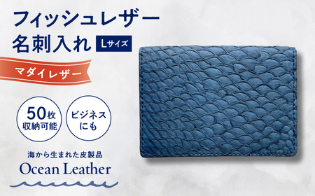 [Ocean Blue]Ocean Leather 名刺入れ[マダイ]Lサイズ[興洋フリーズ株式会社] [ATBX066-02]