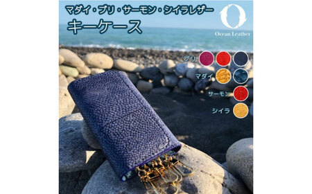 [Golden Yellow]Ocean Leather キーケース[マダイ][興洋フリーズ株式会社] [ATBX076-02]