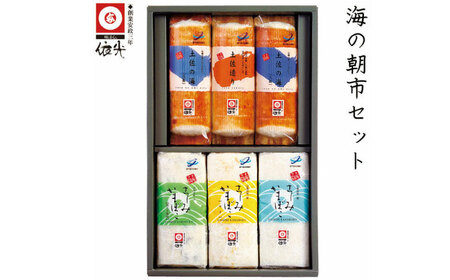 海の朝市セット (板かまぼこ6本入り) 依光かまぼこ老舗 [グレイジア株式会社] [ATAC179]