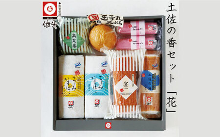 土佐の香セット「花」 蒲鉾、練り物等の詰め合わせ (7種類) [グレイジア株式会社] [ATAC184]