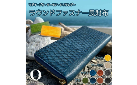 [Ocean Blue]Ocean Leather ラウンドファスナー長財布[ブリ][興洋フリーズ株式会社] [ATBX073-01]