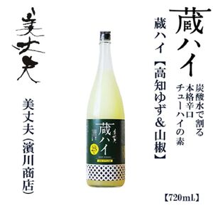 美丈夫 蔵ハイ 高知ゆず・さんしょう 720ml 1本/チューハイ リキュール 柚子 さんしょう[近藤酒店] [ATAB212]