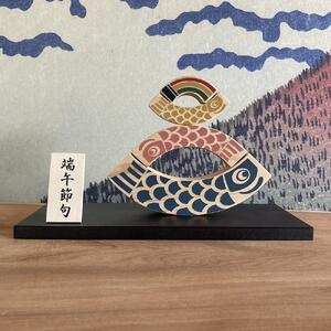 こいのぼり積木セット(吹き流し+3匹)受注生産[土佐ろくろく工房] [ATCU008]