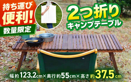 ウォールナット 2つ折りキャンプテーブル KUROSON370-F / アウトドア アウトドアグッズ キャンプ テーブル 折りたたみ ウォールナット 人気 おすすめ [196|ひのきのキャンプ用品][ATBG012]