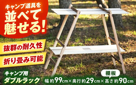 ひのきのキャンプ用ダブルラック / アウトドア アウトドアグッズ キャンプ ラック 棚 ひのき ウォールナット 人気 おすすめ [196|ひのきのキャンプ用品][ATBG005]