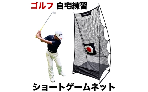 ゴルフ練習ネット ショートゲームネット サポートネットMINI & 的 付き / 省スペース 室内 ゴルフネット アプローチ 練習用 ネット [パターマット工房PROゴルフショップ][ATAG093]
