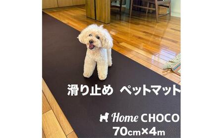 愛犬のための室内用 滑り止めマット HOME CHOCO III[幅70cm×長さ4m]ホームチョコVer.III / ドッグマット ペットマット [パターマット工房PROゴルフショップ][ATAG102]