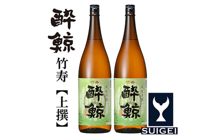酔鯨 竹寿 (上撰) 1800ml 2本 日本酒 地酒 [近藤酒店] [ATAB016]