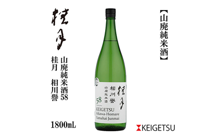 桂月 相川誉 山廃純米酒58 1800ml 1本 日本酒 地酒 [近藤酒店] [ATAB094]