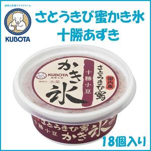 さとうきび蜜かき氷 十勝あずき 18個入 | 久保田食品 アイス 添加物不使用