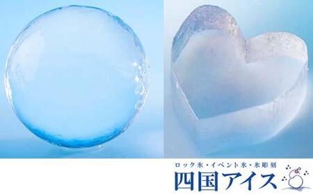 丸氷(M)、ハートの氷 各10個セット | 四国アイス キレイな丸い氷 まん丸い氷 ハート型 ロックアイス 家飲み