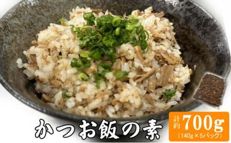 ヤマジュウの簡単!かつお飯の素 5パック入り ご飯(白米)に混ぜるだけの簡単混ぜご飯 炊き込みご飯風_yj103