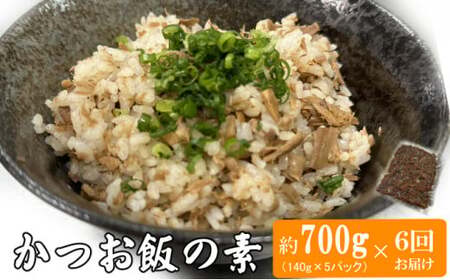 惣菜 定期便 6回 かつお惣菜