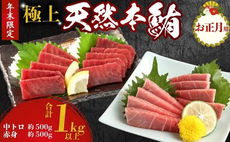 [お正月用マグロ] 極上天然本マグロ1kg [まぐろまぐろまぐろ]