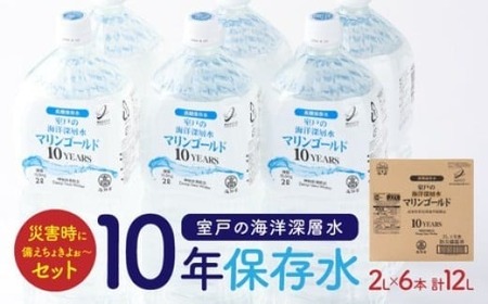 [10年長期保存水]2L×6本 保存水 長期保存水 mg008navi