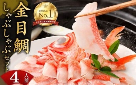 キンメダイ しゃぶしゃぶ キンメダイ hn048navi