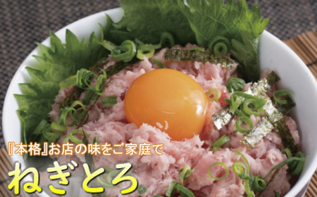 徳さんのネギトロ小(まぐろのたたき)父の日 ねぎとろ 400g 配送日指定可