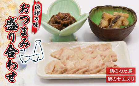 漁師の味!初音のおつまみセット 珍味 お酒 おつまみ 魚介類 簡単調理 焼酎 ワイン 日本酒 ビール 冷凍配送_hn042