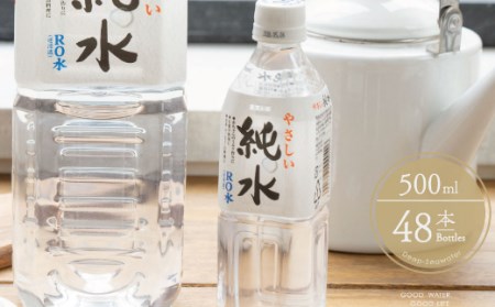 純水 500ml×48本セット 水 海洋深層水 高純度水 お水 _ak013