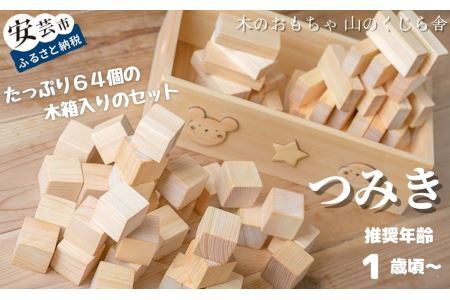 玩具 基本つみ木 名入れ可能|木の玩具 AI020-00-02_navi