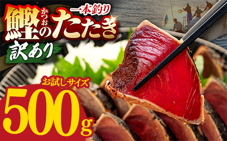 [高知県 鰹のたたき] 500g [鰹] CE001-00-01_navi