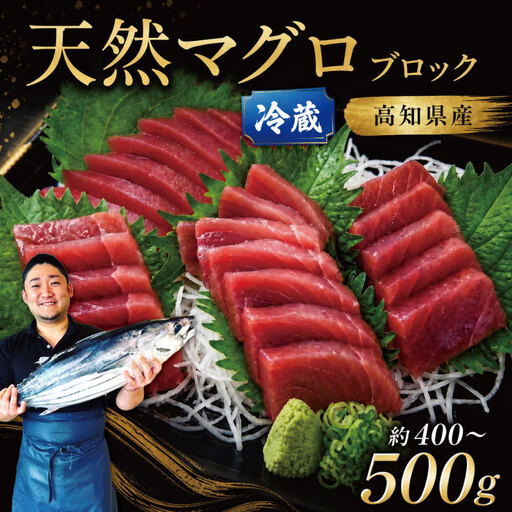 天然まぐろブロック400g〜500g 冷蔵[まぐろ]