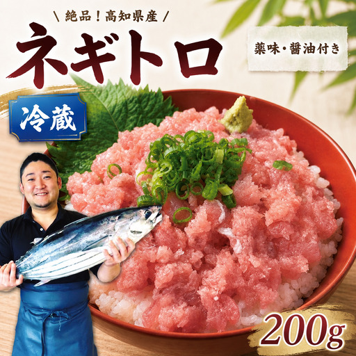 ネギトロ200g 冷蔵[ネギトロ]