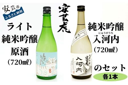 安芸虎純米吟醸ライト・安芸虎純米吟醸入河内セット(720ml)