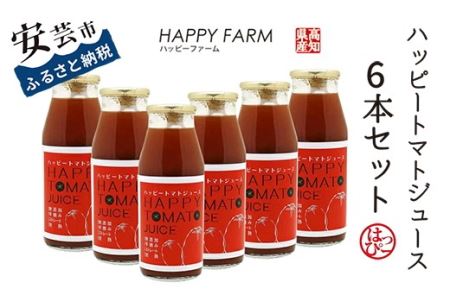 ハッピートマトジュース6本セット(160ml)