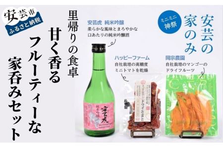 [安芸の特選ギフトセット]甘く香るフルーティーな家呑みセット|ギフトギフトギフトギフトギフトギフトギフト