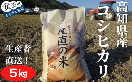 [令和5年産]新嘗祭皇室献上米農家が作った「コシヒカリ(白米)」5kg