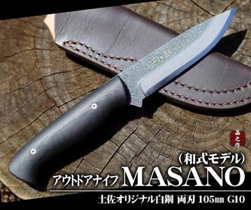 【晶之作】アウトドアナイフ:MASANO 白鋼【G10】皮ケース|ソロナイフ 万能ナイフ  両刃ナイフ プロナイフ