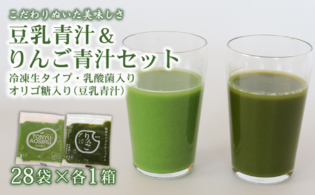 豆乳青汁とりんご青汁 [生] 冷凍 | 100g×56袋 生青汁 国産青汁 青汁セット